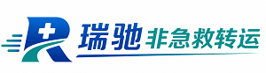 濮阳县瑞驰非急救转运｜病人出院长途护送服务